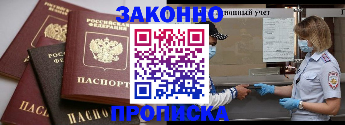 временная регистрация надежно в Волгограде