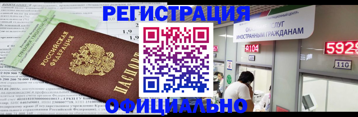 временная регистрация надежно в Волгограде