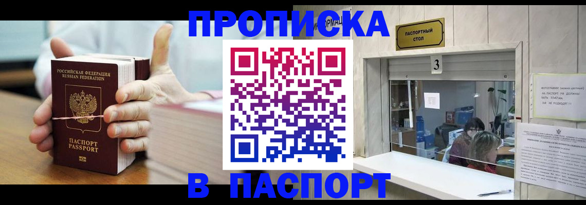 где прописаться в Волгограде