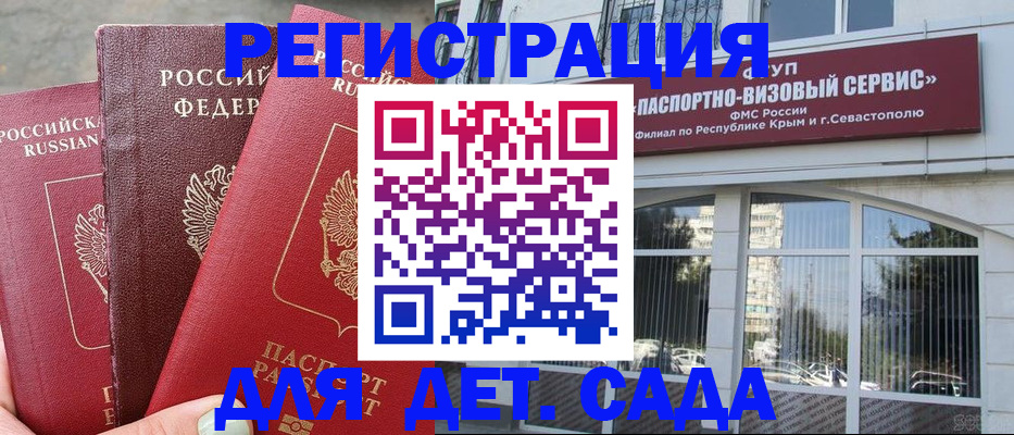 прописка для работы в Волгограде