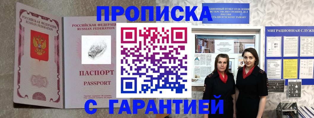 временная регистрация надежно в Волгограде